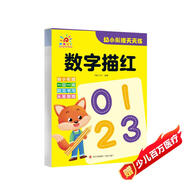 幼小銜接天天練·數字描紅