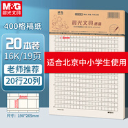晨光（M&G）400格灰作文紙16K學(xué)生用空白非a4實(shí)惠裝便宜考研白紙大張加厚米黃護眼數學(xué)紙20頁(yè)/本APYKGV63 20本