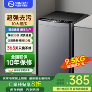 YANGZI揚(yáng)子集團(tuán)大容量波輪洗衣機(jī)全自動(dòng)藍(lán)光智能預(yù)約強(qiáng)力風(fēng)干自清潔宿舍家用洗衣機(jī)洗烘一體小型甩干機(jī) 9.5kg全自動(dòng)【藍(lán)光升級+10年質(zhì)?！恐悄茱L(fēng)干
