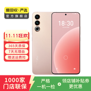 魅族 20  第二代驍龍8旗艦芯片 二手手機(jī) 熱愛(ài)粉 12G+256G
