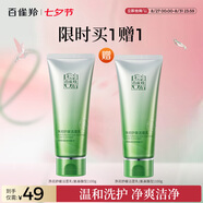 百雀羚（PECHOIN）凈潤(rùn)舒緩潔面乳(氨基酸型)100G清潔敏肌買一送一品質(zhì)國(guó)貨七夕禮物