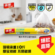 佳能（Glad）食品級保鮮袋特大號100個 點(diǎn)斷式食品袋 露營野餐生鮮蔬果保鮮