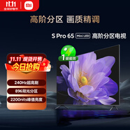 小米電視S Pro Mini LED 65英寸 2200nits 896分區(qū) 240Hz 小米澎湃OS 以舊換新 家電國家補(bǔ)貼 L65MA-SM