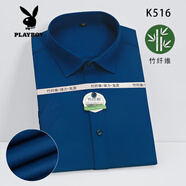 花花公子（PLAYBOY）彈力免燙長(cháng)袖襯衫男襯衣上班抗皺絲滑白色職業(yè)裝寸衫工作服竹纖維 長(cháng)袖寶藍 彈力布 39