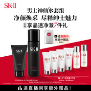 SK-II男士神仙水230ml+氨基酸洗面奶120g護膚品套裝sk2生日禮物skii