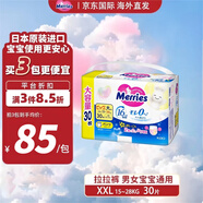 花王（Merries）妙而舒嬰兒拉拉褲學(xué)步褲尿不濕 XXL30片/包 1包裝 舒適透氣 兔版