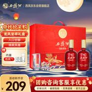 西鳳酒 酒海窖齡 龍鳳呈祥 52度 500ml*2瓶 禮盒裝 鳳香型  中秋送禮