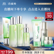 百雀羚（PECHOIN）【直播專屬】護膚套裝水嫩倍現(xiàn)臻美4件套潔水乳眼部精華