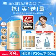 安熱沙（Anessa）【采銷直播間】【王嘉爾同款】新一代小金瓶防曬霜60mL學(xué)生軍訓(xùn)