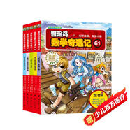 冒險島數(shù)學奇遇記61-65 ：數(shù)學啟蒙書 7-14歲小學生 一二三四五六年級數(shù)學閱讀 涵蓋人教版小學數(shù)學知識點漫畫故事書   