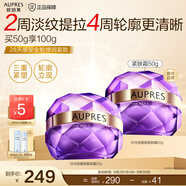 歐珀萊（AUPRES）中秋節(jié)禮物時(shí)光鎖紫繃帶塑顏面霜 緊致提拉面霜 送女友送老婆 50g