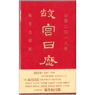 京乜故宮日歷十六載2010年2025年合集故宮日歷2025年蓋章版 2018年狗年全新塑封