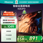海信電視 42E2FD 42英寸 全高清智能 全面屏 WiFi網(wǎng)絡(luò )電視機 42英寸