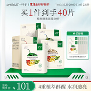 一葉子水漾煥顏面膜20片 植物酵素補水保濕清潔凈膚提亮 禮物