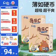 茵茵薄樂C嬰兒紙尿褲超薄男女通用柔軟透氣嬰兒尿不濕 XXL碼 68片