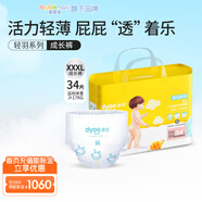 多優(yōu)（Dyoo）輕羽系列成長(cháng)褲拉拉褲嬰兒小內褲式尿不濕紙尿褲愛(ài)嬰室門(mén)店同款 3XL 1包 34片 拉拉褲【17kg+】