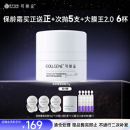 可麗金（COLLGENE）重組膠原蛋白賦能珍萃緊致抗皺面霜保濕生日禮物 保齡霜滋潤版15g