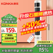 康佳（KONKA）取暖器家用石墨烯暖風(fēng)機遙控立式電暖氣浴室電暖風(fēng)節能熱風(fēng)機速熱暖風(fēng)扇搖頭電暖器KDNF-2207E-P