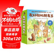 美國心理學(xué)會：友好相處朋友多（3-6歲套裝15冊）兒童情緒管理與性格培養(yǎng)繪本-自信、合群、合作、社恐、融入新集體，社交力情商。?