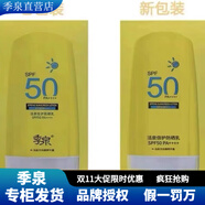 季泉旗艦正品直營(yíng)洗面奶護膚品套裝防曬霜水乳霜精華黑松露膠原養護 活泉倍護防曬乳60ml