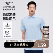 七匹狼短袖T恤男夏季冰肌涼爽抗菌高彈透氣多彩商務(wù)休閑翻領(lǐng)POLO上衣