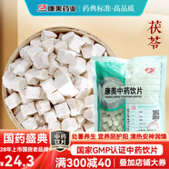 康美茯苓 康美中藥茯苓中藥材正品中藥飲片 利水滲濕 健脾 寧心 三伏天泡水大藥房中藥材抓配可磨茯苓粉 茯苓250g/袋（實(shí)惠大包裝）