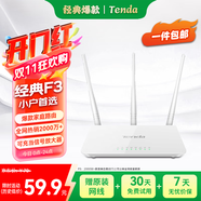 Tenda騰達(dá)路由器 F3 300M 無線路由器 WiFi無線穿墻 家用路由（可中繼充當(dāng)WiFi信號放大器）