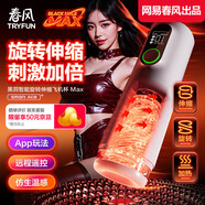 網(wǎng)易嚴選春風飛機杯全自動加熱吞吐圣杯精靈電動解壓男自用安慰器黑洞Max