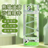 蜜樂(lè )糖（miletang）創(chuàng  )意解壓透明亞克力熊貓油滴沙漏液體流沙瓶生日禮物辦公桌擺件