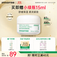 悅詩風(fēng)吟（Innisfree）綠茶面霜30ml精萃水分菁華補(bǔ)水保濕透潤舒緩