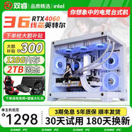 雙睿128G內(nèi)存酷睿i7升24核4060光追獨(dú)顯臺(tái)式機(jī)電腦電競(jìng)直播家用組裝電競(jìng)主機(jī)吃雞辦公游戲水冷整機(jī)自選 單主機(jī)[2025新款+五年質(zhì)保+鍵鼠套裝 套一：i9級(jí)24芯4G獨(dú)顯/16G/辦公穩(wěn)定吃雞
