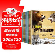 西頓野生動(dòng)物故事集（全8冊(cè)）加拿大西頓科普小說(shuō)經(jīng)典動(dòng)物文學(xué) 小學(xué)三四五六年級(jí)的課外閱讀書(shū)籍