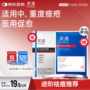芙清經(jīng)典款黑膜白膜醫(yī)用敷料械字號(hào)術(shù)后修復(fù)痘肌粉刺皮炎改善痤瘡濕疹 組合2片【械品黑膜1片+控油黑膜1片】