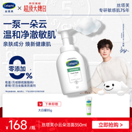 絲塔芙成毅同款小云朵氨基酸表活泡沫洗面奶350ml 溫和潔面男女敏肌護(hù)膚