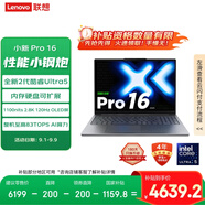 聯(lián)想小新Pro16 2025輕薄筆記本電腦 2代酷睿Ultra5 32G 1T 2.8K OLED 120Hz 1100nits【國家補貼20%】