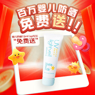 Mama&Kids【會(huì)員0元試用】嬰兒防曬乳液13ml（spf23） 防曬乳液13ml