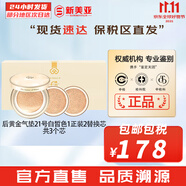 后（The history of Whoo）粉底液隔離霜?dú)鈮|女彩妝底妝保濕持久遮瑕均勻膚色女節(jié)日禮物 后黃金氣墊1正2替換套盒