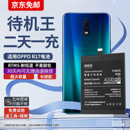 E修派【待機王/大容量/超長(cháng)續航】適用oppo手機電池OPPO大容量更換內置電芯換新魔改 適用OPPO R17電池【升級4100mAh】