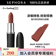 MAC魅可新經(jīng)典啞光唇膏 大子彈頭系列 3.5g七夕情人節禮物 669 WARM TEDDY 大泰迪