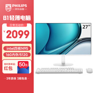 飛利浦（PHILIPS）27英寸一體機電腦辦公主機臺式機( 英特爾N95 16G內存 512G固態(tài)高速硬盤(pán) 3年質(zhì)保 ) 27B2A3300/93 