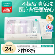 全棉時(shí)代一次性內(nèi)褲女純棉不掉絮滅菌 L碼5條【品牌直供 安全滅菌】
