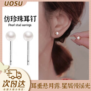 UOSUs925銀仿珍珠耳釘高級感養耳洞耳釘睡覺(jué)免摘百搭精致簡(jiǎn)單大方耳飾 仿珍珠耳釘5mm一對【s925銀】