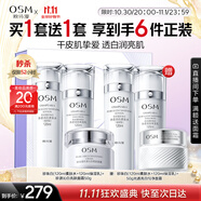 歐詩漫（OSM）珍珠白爽膚水乳液面霜護膚品套裝禮盒 生日禮物送女友