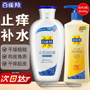 百雀羚（PECHOIN）身體乳 止癢潤膚露 補水保濕滋潤緩解皮膚干燥起皮潤體浴后乳官方 清爽潤膚露+凡士林共 400ml 2瓶
