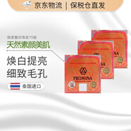 保美雅（Promina）泰國(guó)人參珍珠膏去紅血絲面霜去斑痘印保濕 75版（泰國(guó)本土） 3盒