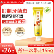 片仔癀牙口清牙膏清潔護齦養(yǎng)護口腔 臻選留蘭香155g