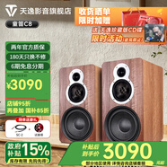 天逸（Winner）童笛C8發(fā)燒hifi木質(zhì)書(shū)架無(wú)源三分頻8寸低音音箱客廳電腦電視家用音響套裝 C8 八寸三分頻【胡色】