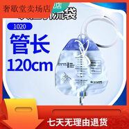 康樂?！究稻S1020】康樂保抗返流引流袋1500ml小便袋小便失禁護理引尿袋 10只】抗返流尿袋