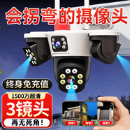 網(wǎng)絡(luò )眼三鏡頭家用監控高清攝像頭室外無(wú)需連wifi終身免流量手機遠程監控器360度無(wú)死角帶夜視防水農村