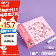 晨光(M&G)文具A4/50頁馬克筆專用本 卡通雙線圈圖畫本美術(shù)本手繪本兒童繪畫 國慶節(jié)禮物APY8013PA